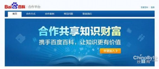 中文百科合作平台首頁