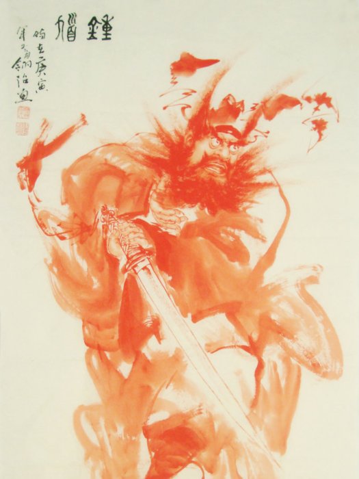 鐘馗畫