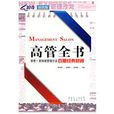 高管全書 高管全書