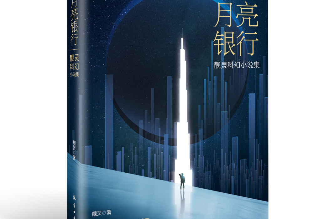 月亮銀行 月亮銀行