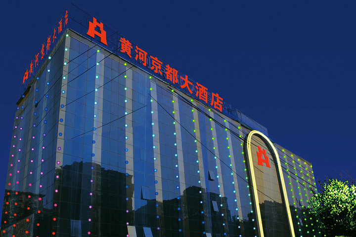 北京黃河京都大酒店