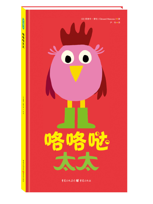 咯咯噠太太 咯咯噠太太
