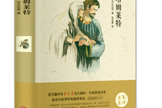 哈姆萊特(2016年中國文聯出版社出版的圖書) 哈姆萊特(2016年中國文聯出版社出版的圖書)