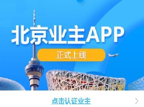 北京業主 北京業主