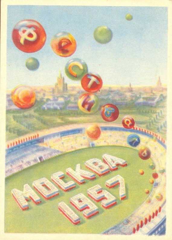 1957年第6屆世界青年聯歡節明信片