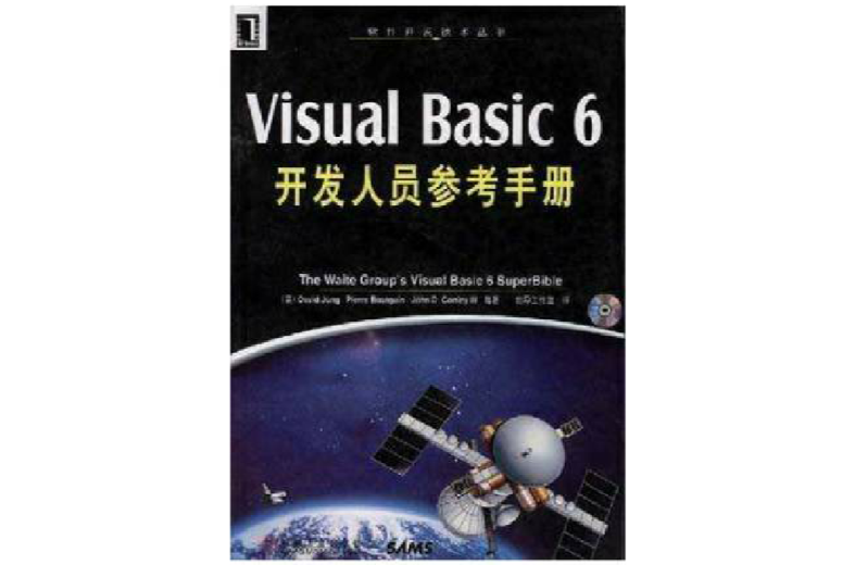 Visual Basic 6開發人員參考手冊