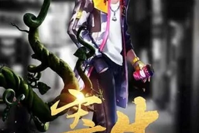 我被寄生了 我被寄生了