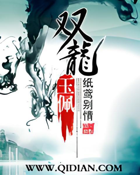 雙龍玉佩 雙龍玉佩