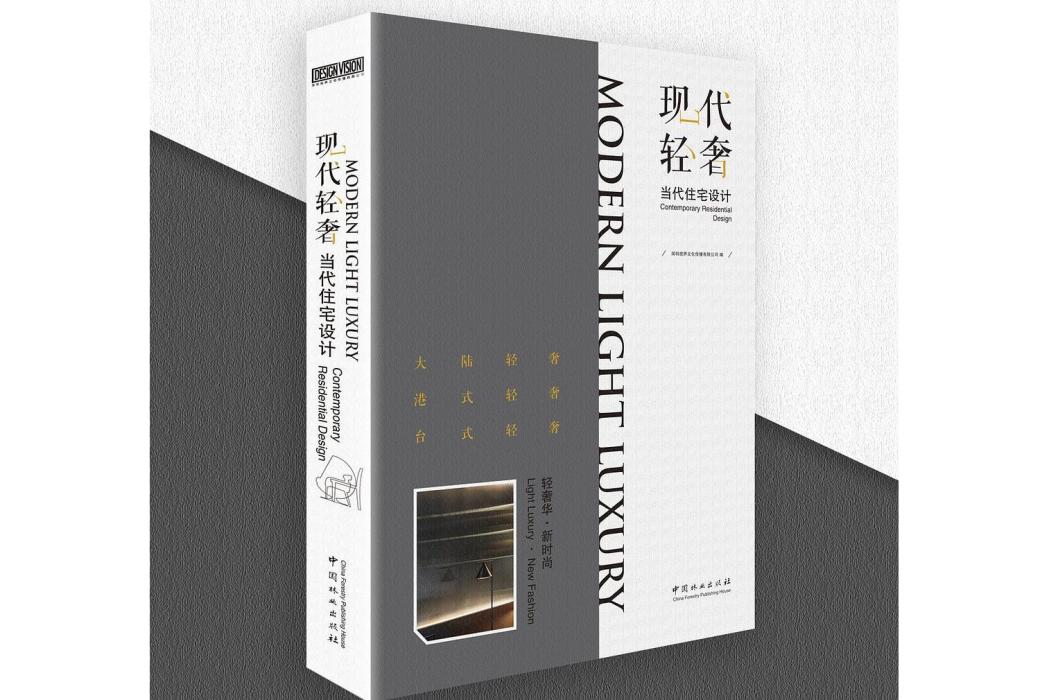 現代輕奢 現代輕奢