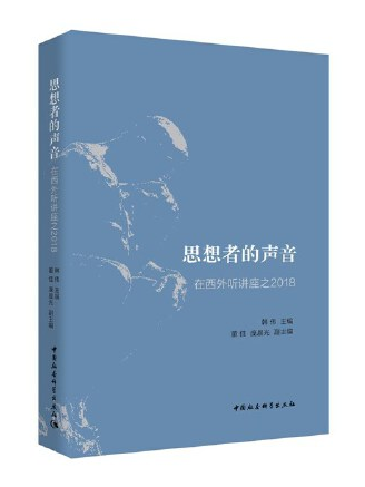 思想者的聲音 思想者的聲音