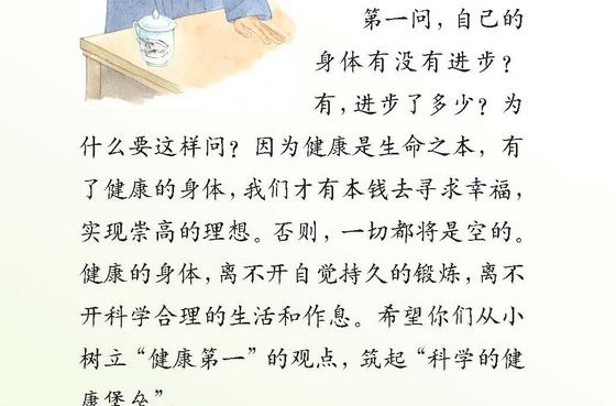 每天四問 每天四問