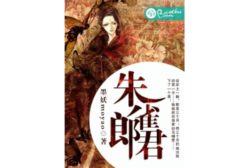 朱雀郎君 朱雀郎君