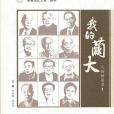我的蘭大 我的蘭大