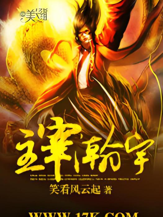 主宰瀚宇 主宰瀚宇