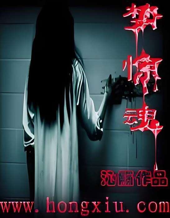 夢驚魂 夢驚魂