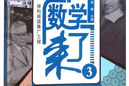 數學來了3 數學來了3