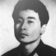 賈宏偉(賈宏偉烈士)