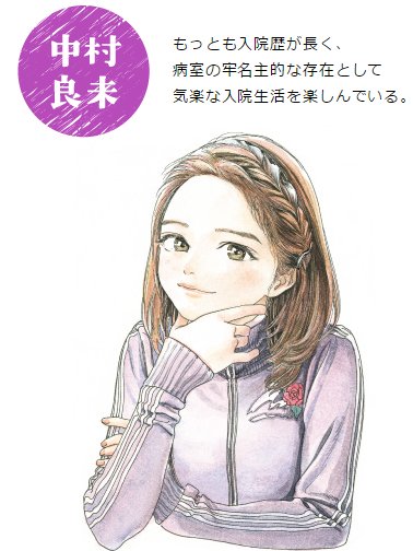 中村良未