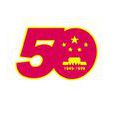 慶祝中華人民共和國成立50周年口號