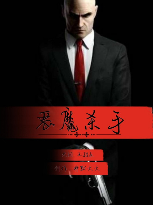 惡魔殺手K 惡魔殺手K