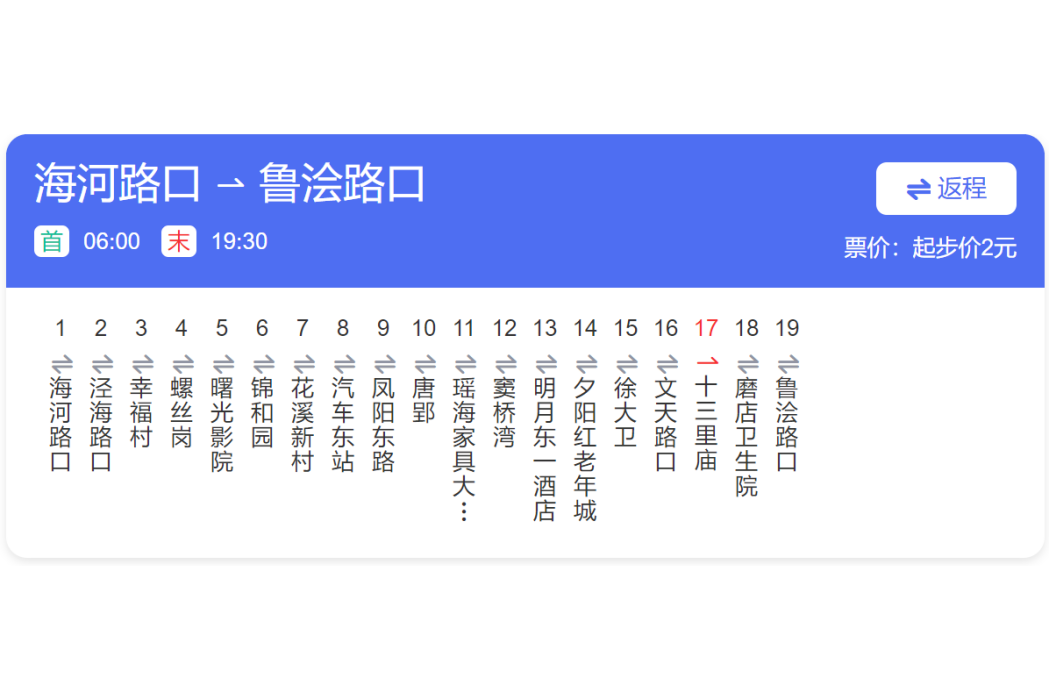 合肥公交147路 合肥公交147路