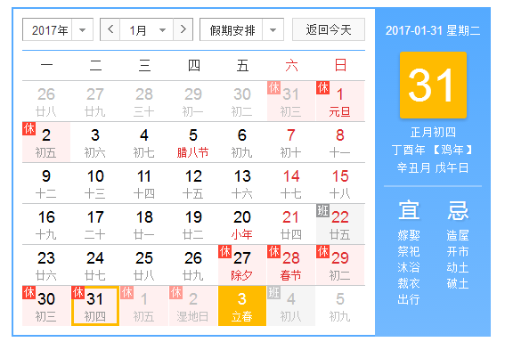 2017年1月31日 2017年1月31日
