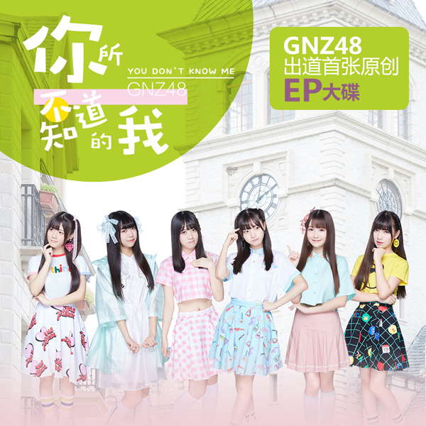 LOVE(GNZ48演唱歌曲)