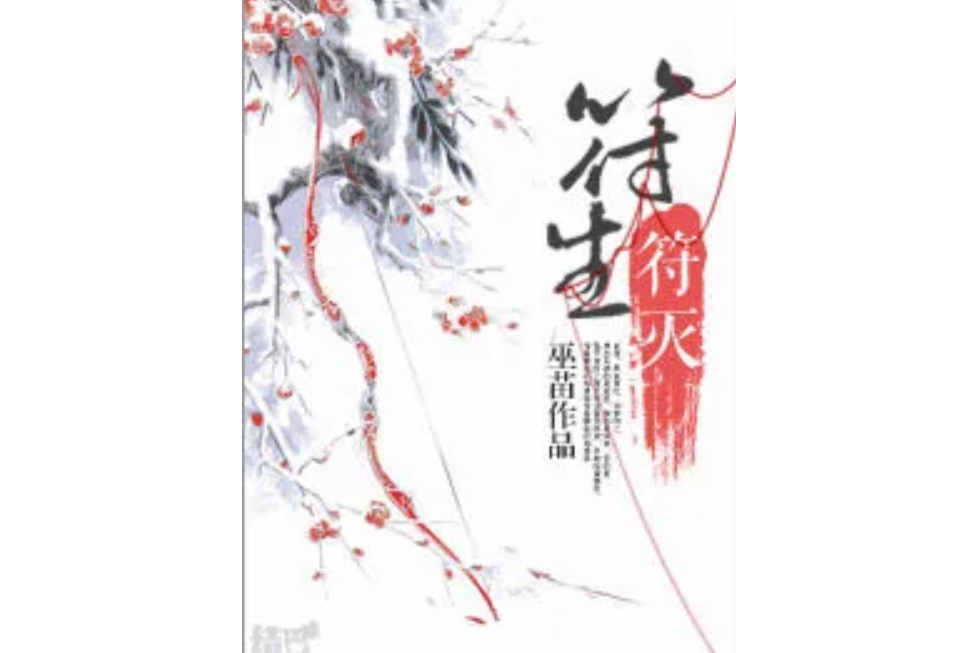 符生符滅 符生符滅