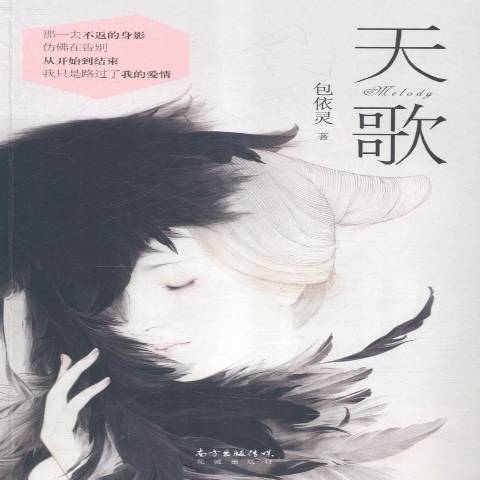 天歌(2014年花城出版社出版的圖書) 天歌(2014年花城出版社出版的圖書)