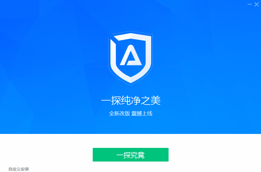 ADSafe淨網大師 ADSafe淨網大師