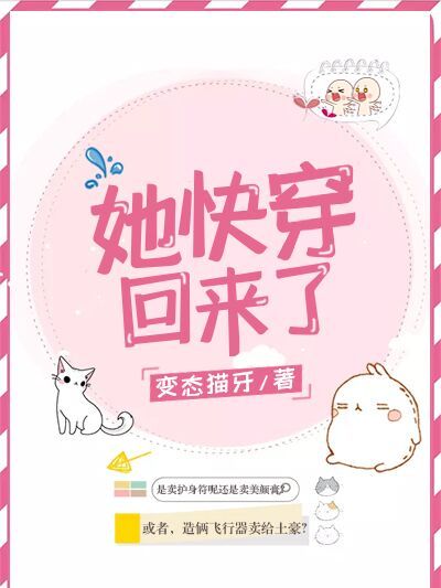 她快穿回來了 她快穿回來了