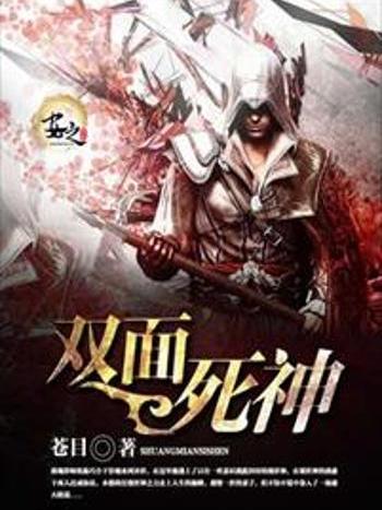 雙面死神 雙面死神