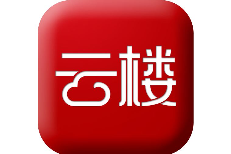 雲樓會議室 雲樓會議室