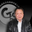 都曉(中國內地導演) 都曉(中國內地導演)