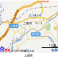 上饒人賦 上饒人賦
