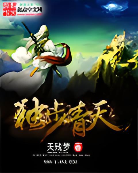 獨步青天