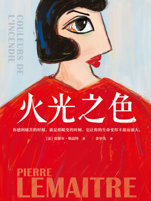 火光之色(2020年文匯出版社出版的圖書) 火光之色(2020年文匯出版社出版的圖書)