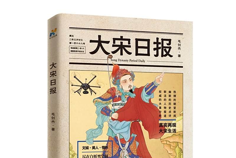 大宋日報