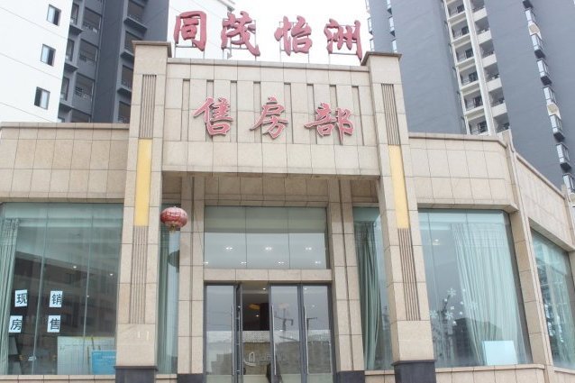 同茂怡洲 同茂怡洲