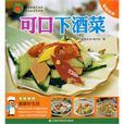 可口下酒菜 可口下酒菜