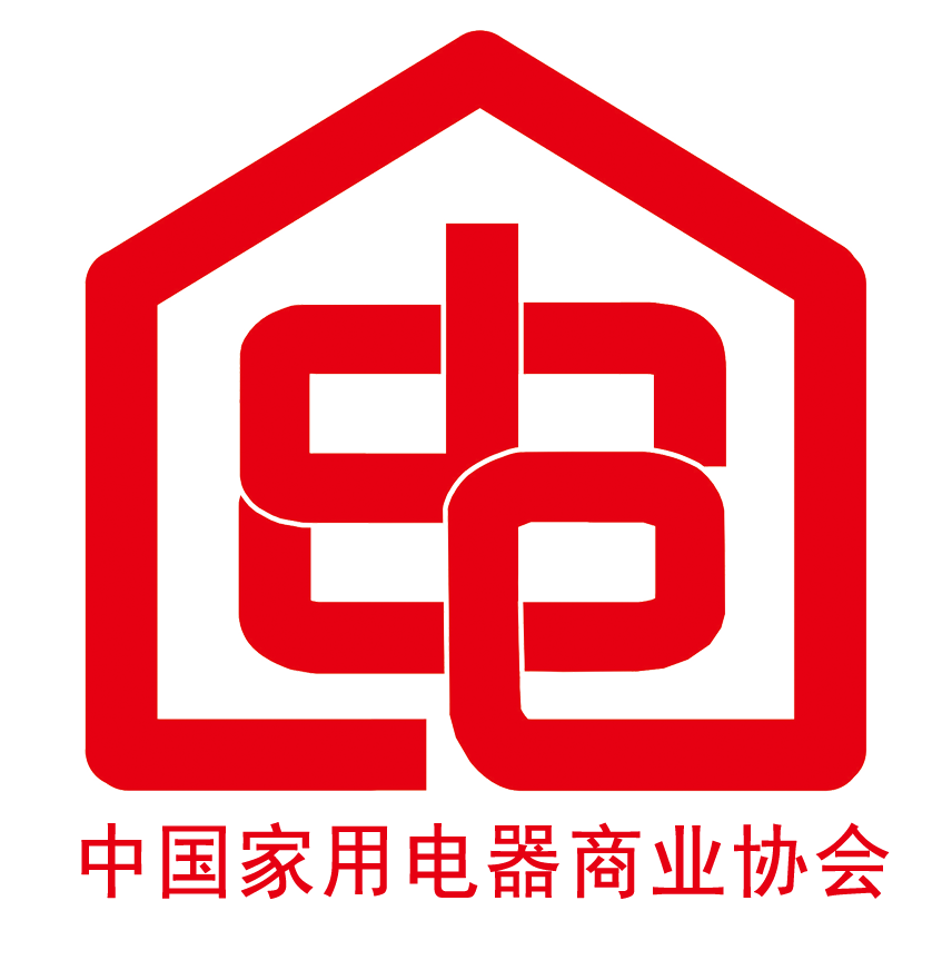 中國家用電器商業協會