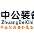 中公裝備網 中公裝備網
