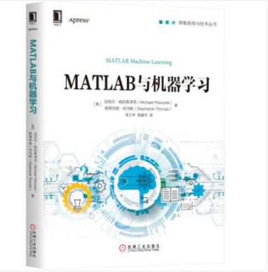 MATLAB與機器學習 MATLAB與機器學習