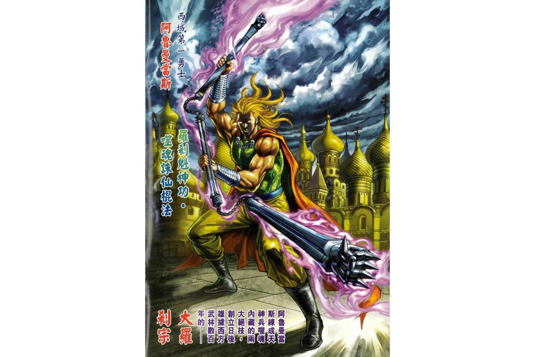 阿魯曼當斯 阿魯曼當斯