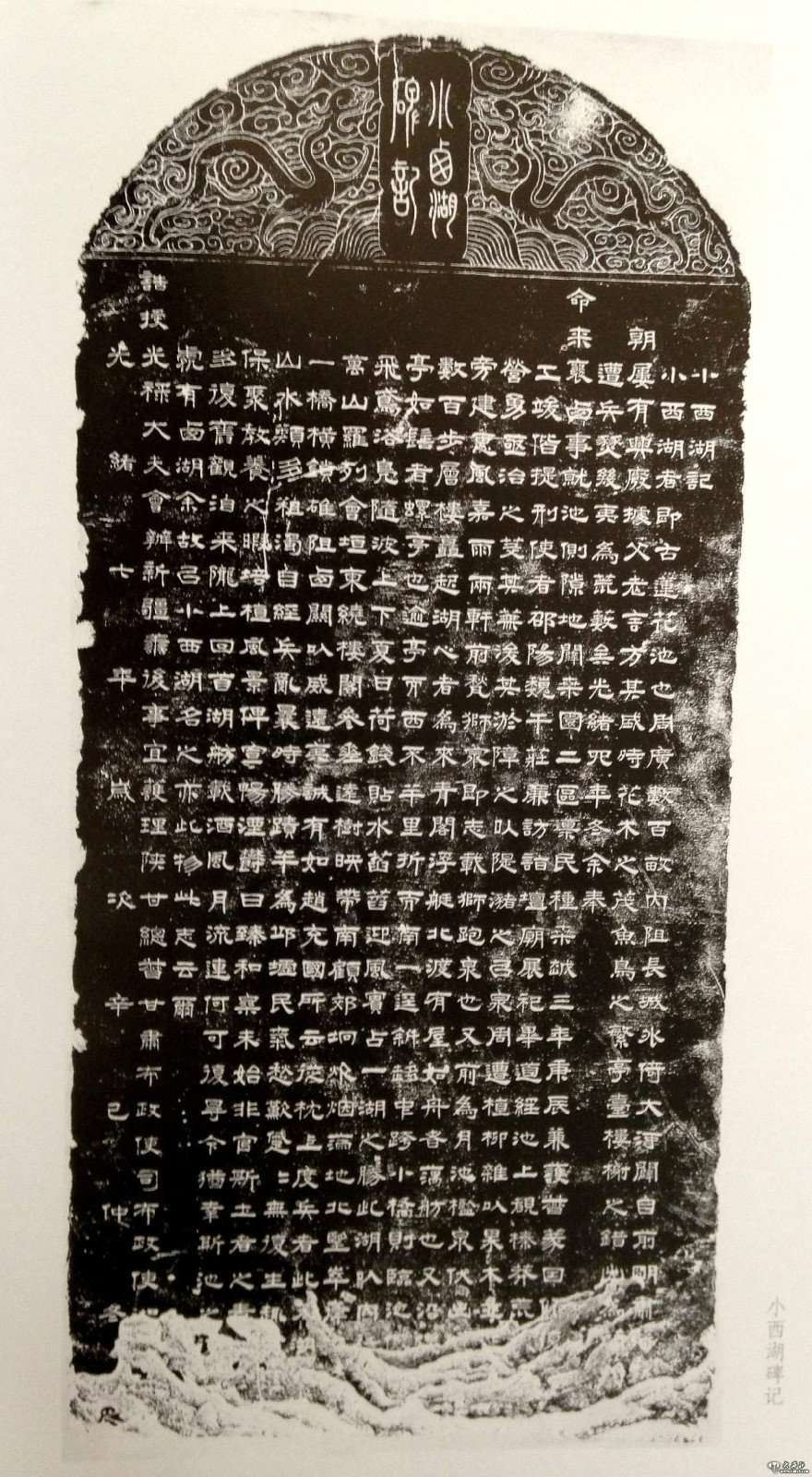 1881年楊昌濬撰書石碑