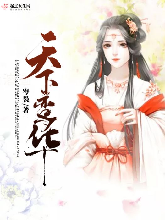 天下鸞華 天下鸞華