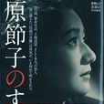 七色花(1950年日本電影)