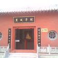 列子祠 列子祠