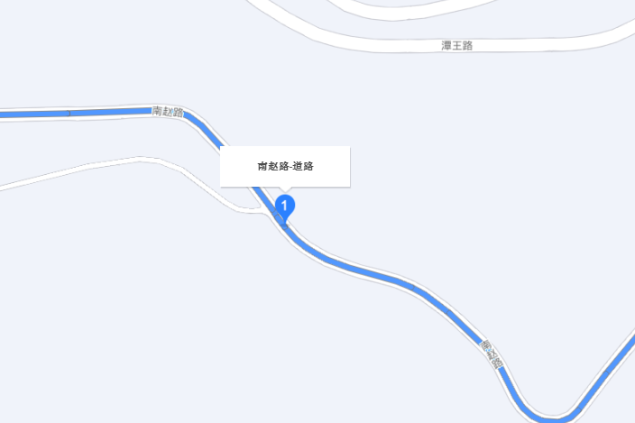 南趙路