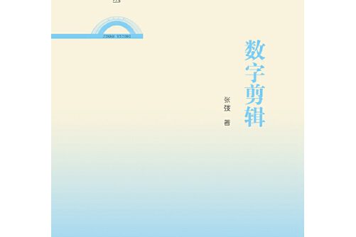 數字剪輯 數字剪輯